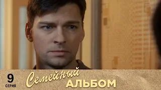 Семейный альбом | 9 серия | Русский сериал