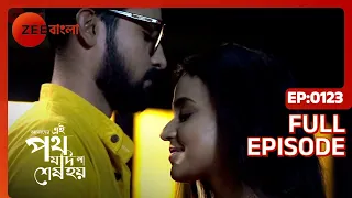 Amader Ei Poth Jodi Na Shesh Hoy - Ep - 123 - Full Episode - Anwesha Hazra - Zee Bangla