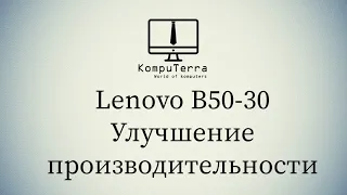 Lenovo B50-30 разборка, чистка, замена оперативной памяти и жёсткого диска