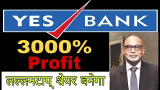 Yes Bank targets 👍| yes bank latest news | yes bank share | @TheInvestorsera