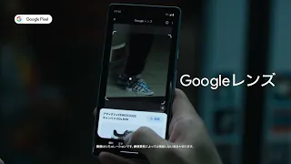 Google Pixel 7a：Google レンズ編