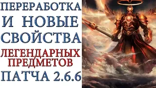 Diablo 3: Переработка сетов и легендарок в patch 2.6.6