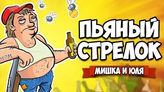 СИМУЛЯТОР ПЬЯНОГО СТРЕЛКА - КОНЦОВКА СЕЗОНА 2 ♦ BANG! BANG! Totally Accurate Redneck Simulator