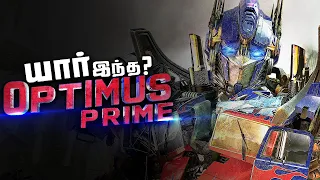 Optimus Prime - Origin , Powers and Weakness (தமிழ்)