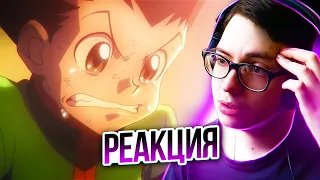 🔥 Хантер х Хантер 18 серия | Реакция на аниме Hunter x Hunter