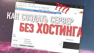 КАК СОЗДАТЬ СВОЙ СЕРВЕР В ГТА САМП БЕЗ ХОСТИНГА? СЛИВ НОВОГО МОДА ARIZONA RP 2019!