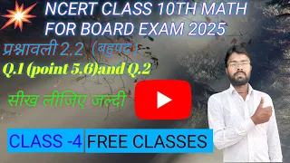 class 10th math exercise 2.2|point 5,6 of Q.1|class 10th math exercise 2.2 solution in Hindi