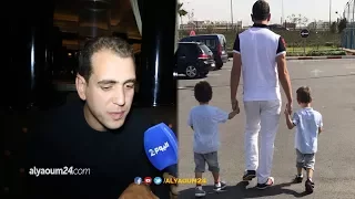 مومو يروي مواقف طريفة مع طفليه ويوضح: "ماعنديش الحق نبين وجههم"