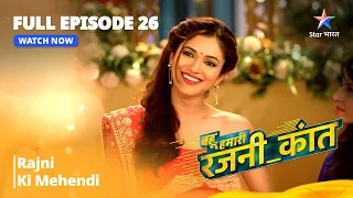 FULL EPISODE - 26 | Bahu Humari Rajnikant | Rajni Ki Mehendi Mai Hua Bada Dhamaka