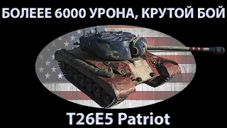 T26E5 В ДЕЛЕ! МАШИНА ДЛЯ УБИЙСТВ!