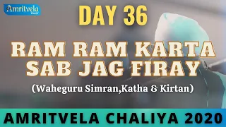 AMRITVELA CHALIYA 2020 | DAY 36 RAM RAM KARTA SAB JAG FIRAY |WAHEGURU SIMRAN, KATHA & KIRTAN| 24 NOV