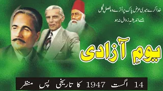 Complete Documentary of 14 August 1947 | History of Pakistan | Independence Day | QA Productions