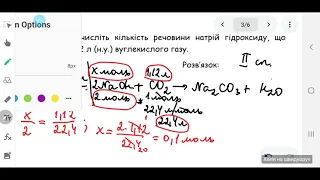 8 клас. Розрахунки за хімічними рівняннями маси, об'єму, кількості речовини реагентів та продуктів.