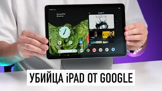 Убийца iPad от Google