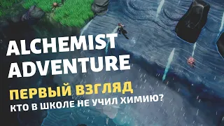 ИГРА ALCHEMIST ADVENTURE | ПЕРВЫЙ ВЗГЛЯД И ПРОХОЖДЕНИЕ | Максимильяно - алхимик