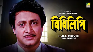 Bidhilipi - Bengali Full Movie | Ranjit Mallick | Moushumi Chatterjee