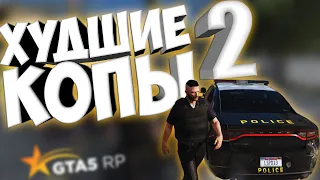 ЗА ТАКОЕ НАС ТОЧНО УВОЛЯТ! ХУДШИЕ КОПЫ СЕРВЕРА В ГТА 5 РП | GTA 5 RP (Rainbow)