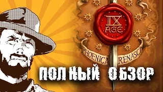 FFH Обзор: Обучение 9th Age и "старому стилю"