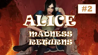 ALICE MADNESS RETURNS #2 | Путь во владения Шляпника