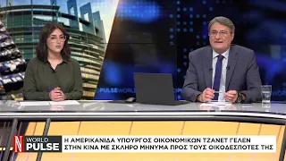 Η Αμερικανίδα Υπουργός Οικονομικών Τζάνετ Γέλεν στη Κίνα με σκληρό μήνυμα προς τους οικοδεσπότες της