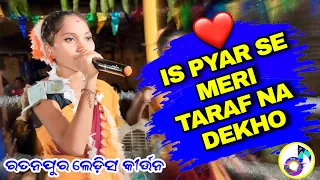 Is Pyar Se Meri Taraf Na Dekho ❤️| Ratanpur Ladies Kirtan