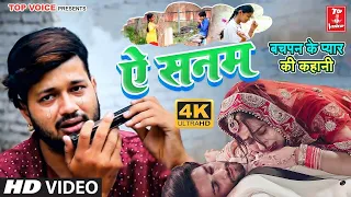 Full VIDEO - ऐ सनम | Dipak Tiwari | Ye Sanam | New Bhojpuri Sad Song 2022 @TopVoiceOfficial