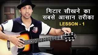 First Guitar Lesson For Absolute Beginners - Lesson- 1 in HINDI By VEER KUMAR