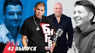 🤯 БНГТВ UFC 279 нас ОБМАНУЛИ!? Диаз красавчик? Чимаев суперзлодей. Тони, ПРОЩАЙ. Кинутый Джинглианг