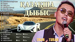 Қазақ музыкасының жинағы | 2RAR/Tunar, QARAKESEK, Bytanat | Kazakh Collection No.1 #хиты2024
