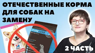 Отечественные корма на замену - 2 Часть - На какие российские корма можно перейти? - Смена корма