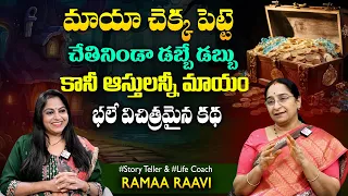 Ramaa Raavi Vikrambhethal Kathalu | Bedtime Stories | Best Moral Stories | SumanTV Jaya Interviews