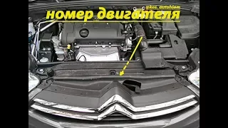 Номер двигателя Citroen c4 2 поколение с 2010