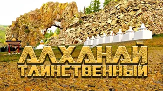 Таинственный Алханай. Интересные места Забайкалья