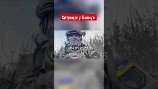 Бахмут тримається🇺🇦 #shorts #зсу #бахмут