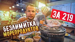 Ешь сколько Сможешь! Морепродукты! Живые Крабы, Креветки, Рыба самый дешевый шведский стол! Таиланд