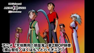 OVA "Tenchi Muyo! Ryo-Ohki" OP Movie 2 ("Boku wa Motto Pioneer" / Chisa Yokoyama)