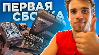 Моя Самая Первая СБОРКА ПК в Минус 15000 рублей ДЛЯ КЛИЕНТА😭🔥 История, больно вспоминать!  HappyPC