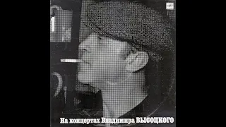 ВЛАДИМИР ВЫСОЦКИЙ - Сентиментальный боксёр (vinyl, USSR, Мелодия – М60 48023 007, 1987)