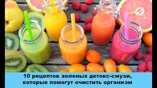 10 рецептов зеленых детокс-смузи, которые помогут очистить организм