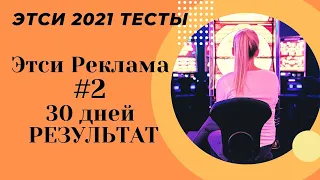 Как продавать на Этси в 2021? Реклама - игра в рулетку