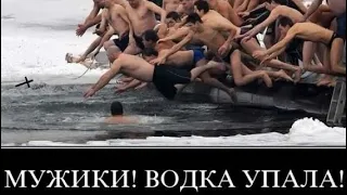 Упала с первого числа цена на водку, но водку нам не положить на сковородку | Пародия "Паромщик"