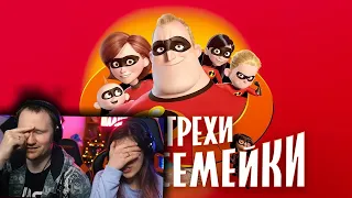 Все грехи и ляпы мультфильма "Суперсемейка" | РЕАКЦИЯ на Далбека (Dalbek)