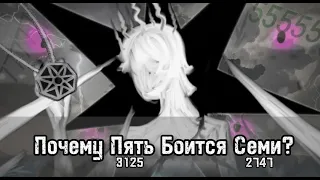 Почему Пять боится Семи? [SCP]