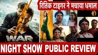 WAR MOVIE NIGHT SHOW PUBLIC REVIEW |HRITHIK ROSHAN | TIGER SHROFF| VAANI KAPOOR