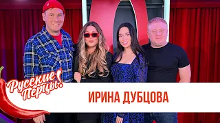 Ирина Дубцова в Утреннем шоу Русские Перцы