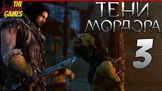 СРЕДИЗЕМЬЕ: Тени Мордора  Shadow of Mordor ➤ Прохождение #3 ➤ КРЫСАРИЙ