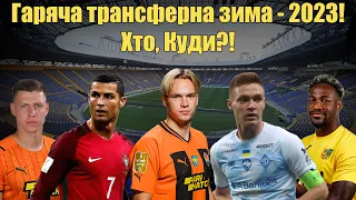 Циганков піде шляхом Шевченка? Матвієнко переїде до Де Дзербі! Роналду повернеться в АПЛ!