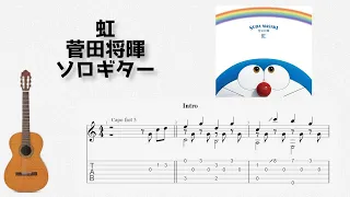 🎶 [Stand By Me Doraemon 2] Niji / Masaki Suda [Fingerstyle Guitar TAB] 🎸