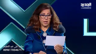 ليلى عبد اللطيف في توقع غريب - ليلة رأس السنة