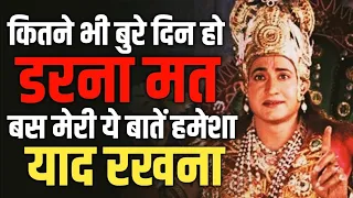 हर परिस्थिति में शांत रहना सीख जाओगे। | best krishna motivational speech | motivational video